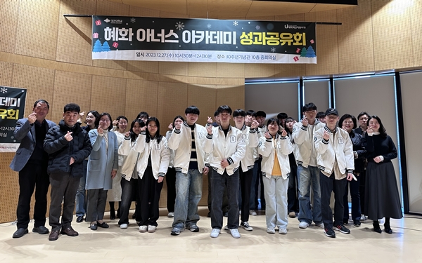 대전대, 혜화아너스 아카데미 성과공유회 성료