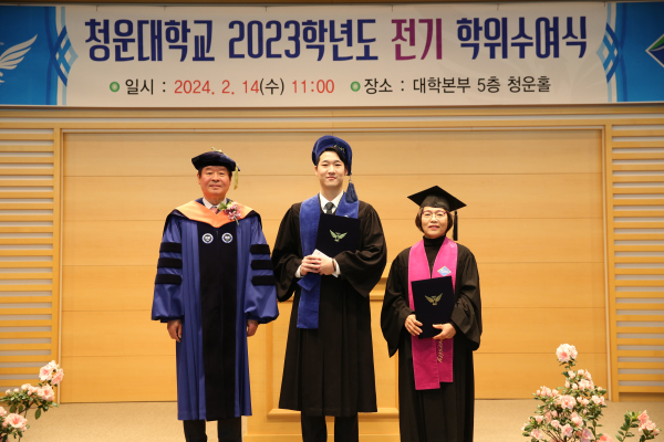 청운대학교, 2023학년도 전기 학위수여식 개최