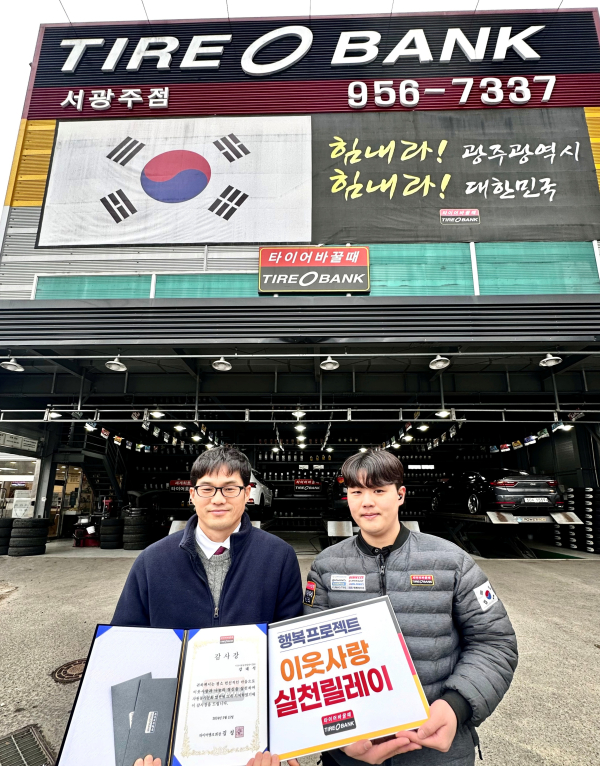 타이어뱅크(주) 이웃사랑 실천릴레이 38호 주인공, 봉사활동가 강대석씨 선정