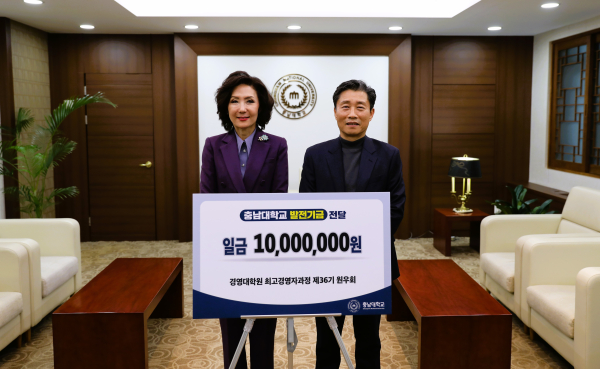 충남대 경영대학원 최고경영자과정 제36기 원우회, 발전기금 기부