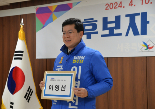 세종 갑 민주당 이영선 후보 등록...자족 기능 갖추겠다
