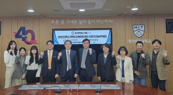 대전보건대학교-(사)한국코칭능력개발원 업무 협약(MOU) 체결