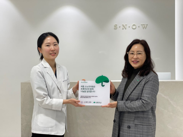 세종 스노우의원, 초록우산 세종본부에 나눔 실천