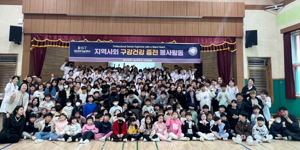 대전과기대 치위생과, 태안 소재 초등학교에서 구강보건 봉사활동 MT 펼쳐