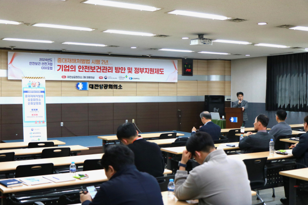 대전상공회의소, 중대재해처벌법 상공회의소 순회설명회 개최