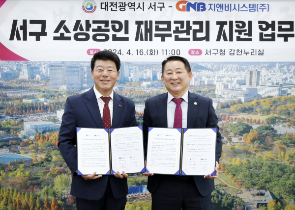 대전 서구, 지앤비시스템(주)과 재무관리 지원 협약 체결