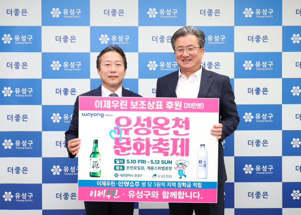 대전 유성구, 선양소주와 유성온천문화축제 홍보