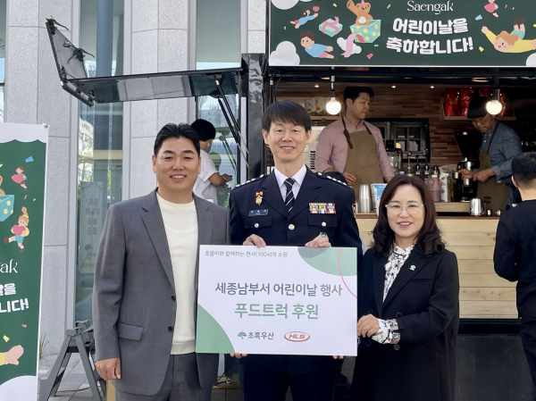 초록우산 세종-에이치엘비(주)헬스케어, 꿈나무 경찰관 체험 행사 후원
