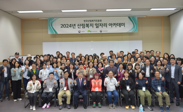 한국산림복지진흥원, 산림복지 일자리 아카데미 입학식 개최