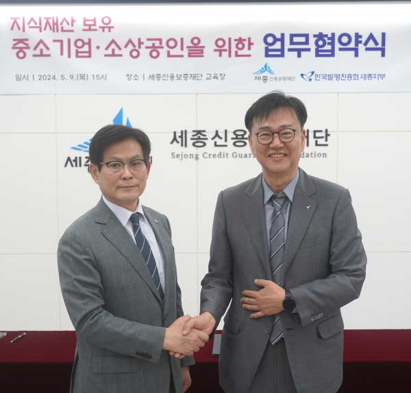 세종신용보증재단-한국발명진흥회 세종지부, 업무협약 체결