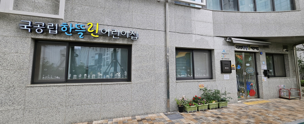 국공립 한뜰린어린이집, 한국보육진흥원 평가인증 A등급