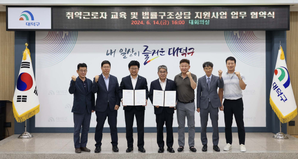 대전 대덕구, 한국노총 대전지역본부와 취약근로자 지원