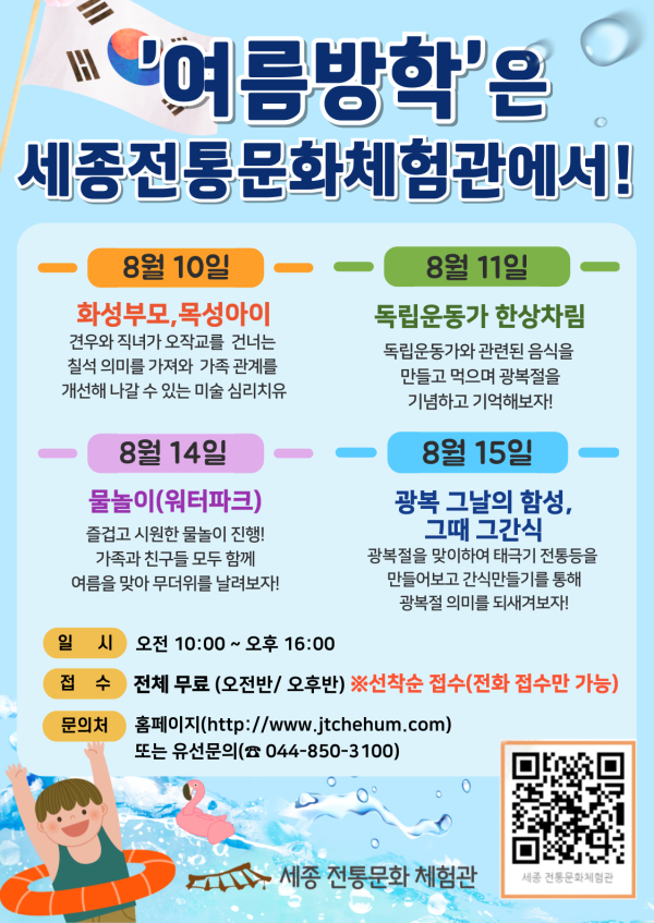 여름방학은 세종 전통문화체험관에서 행사 개최