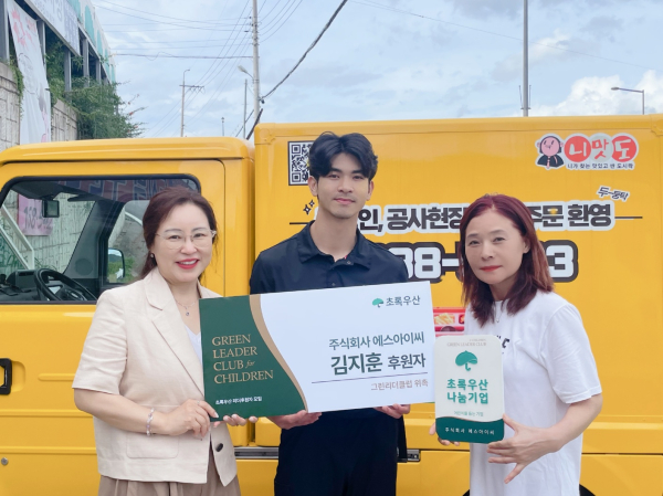 초록우산 세종본부,(주) 에스아이씨 그린리더클럽 위촉