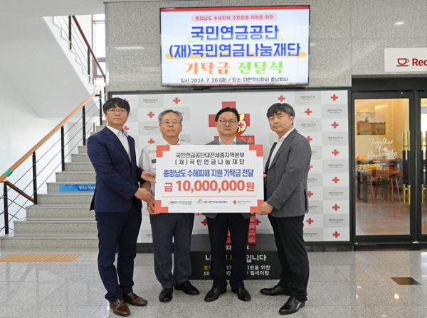 국민연금공단 대전세종지역본부, 침수 피해 복구에 2,000만원 기부