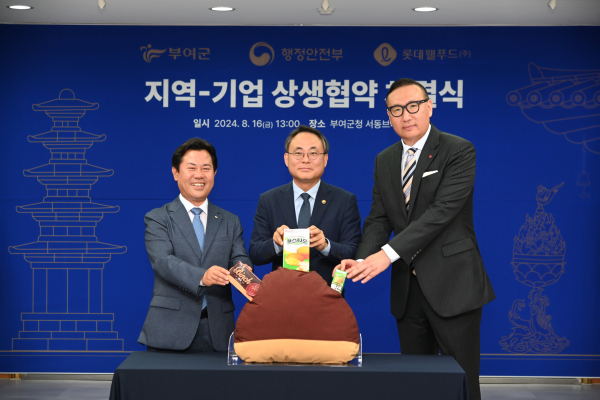 부여군, 행정안전부·롯데웰푸드와 협약 체결
