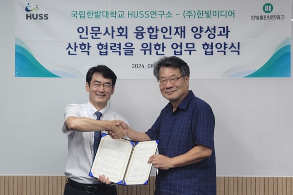 한밭대, 한빛미디어㈜와 업무협약