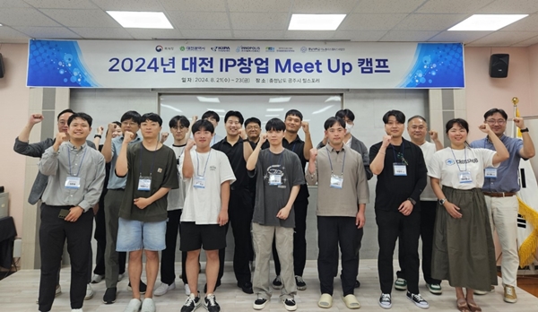 충남대 이노폴리스캠퍼스사업단, IP창업 Meet-up 캠프 개최