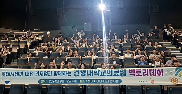 건양대병원, 빅토리 데이 단체 영화관람