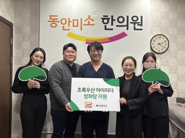 동안미소한의원, 세종 초록우산 인재아동에 쌍화탕 지원