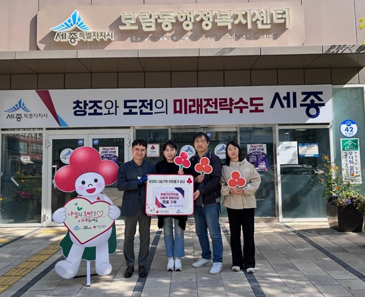 세종주민자치회 사회적협동조합, 지역사회 나눔활동 실천