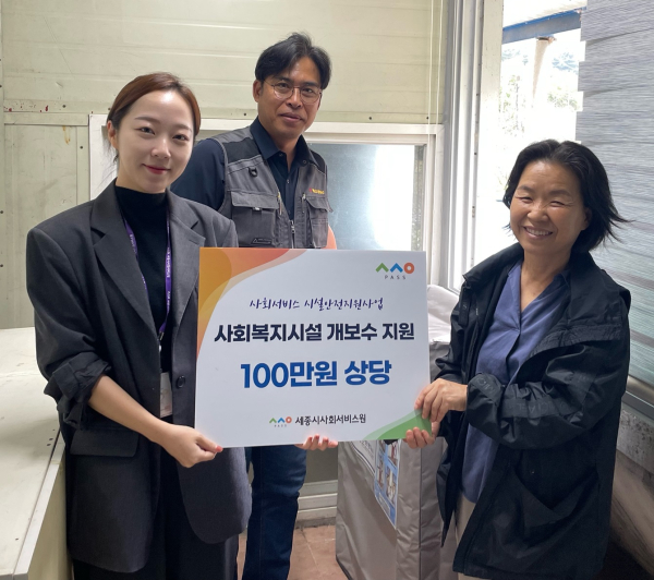 세종시사회서비스원, 사회복지시설 개보수 지원