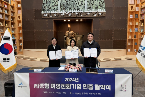 세종시 여성친화기업 인증 협약…환경개선사업비 지원 등 혜택
