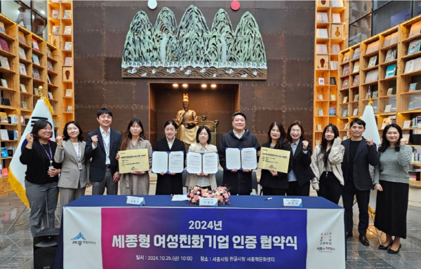 세종시 여성친화기업 인증 협약…환경개선사업비 지원 등 혜택