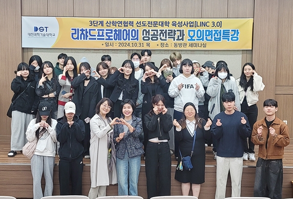 대전과기대, 리챠드 프로헤어 취업특강 성료