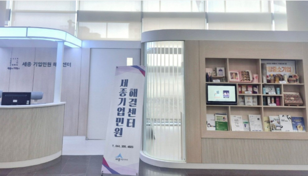 세종기업민원해결센터 1년, 굵직한 민원해결 완료