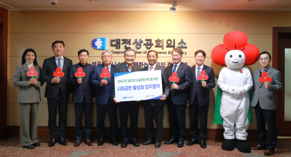 대전상공회의소-대전사회복지공동모금회 업무협약 체결