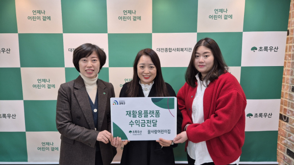 꿈사랑어린이집, 대전종합사회복지관에 재활용플랫폼 수익금 전달