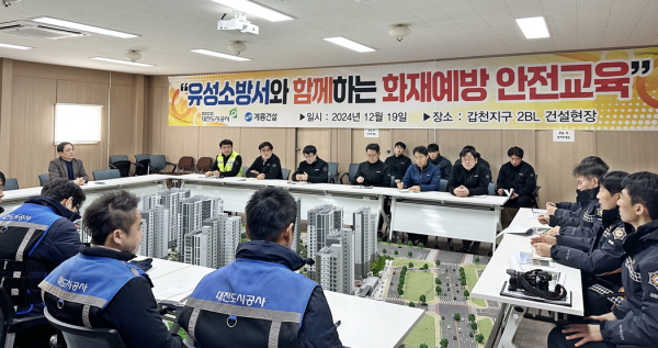 대전도시공사·유성소방서 건설현장 화재예방 안전교육 실시