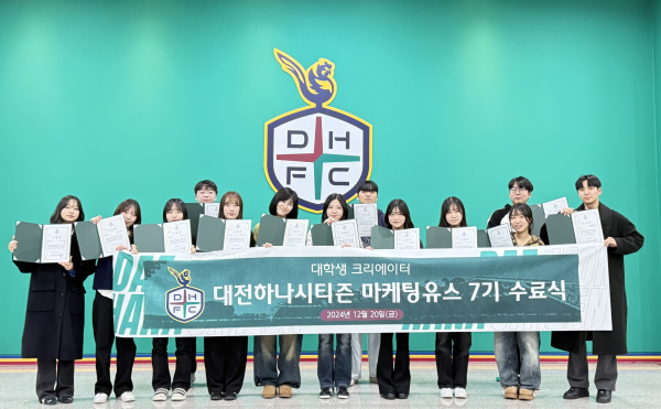 대전하나시티즌, 대학생 크리에이터 마케팅유스7기 수료식