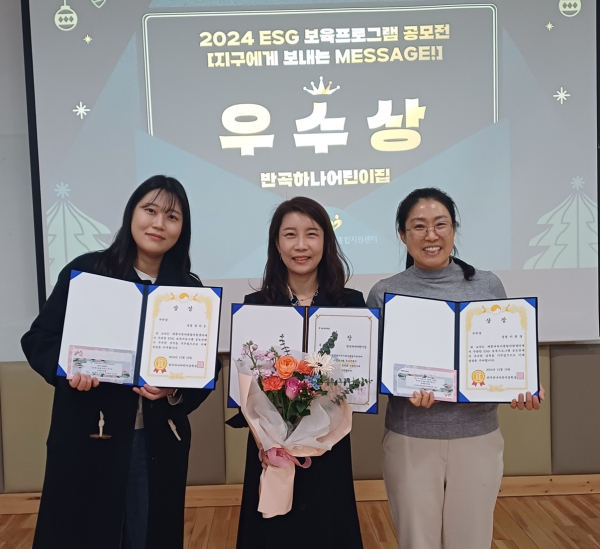 반곡하나어린이집, ESG보육프로그램 우수상 수상