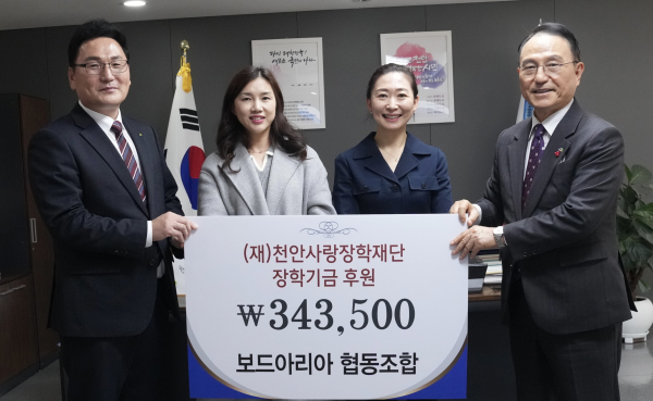 보드아리아 협동조합, 사랑의 장학금 전달