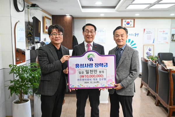 (주)두현이엔씨, 홍성군 인재육성 위해 장학금 기탁