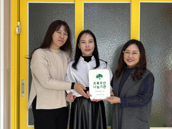 초록우산 세종본부, 이든어린이집에 나눔현판 전달