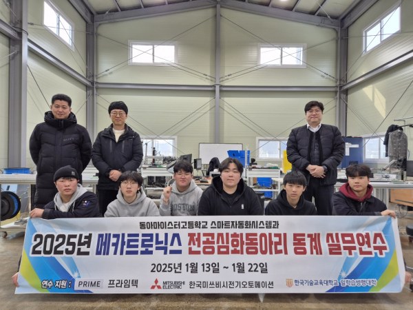 동아마이스터고, 메카트로닉스 동계 실무연수