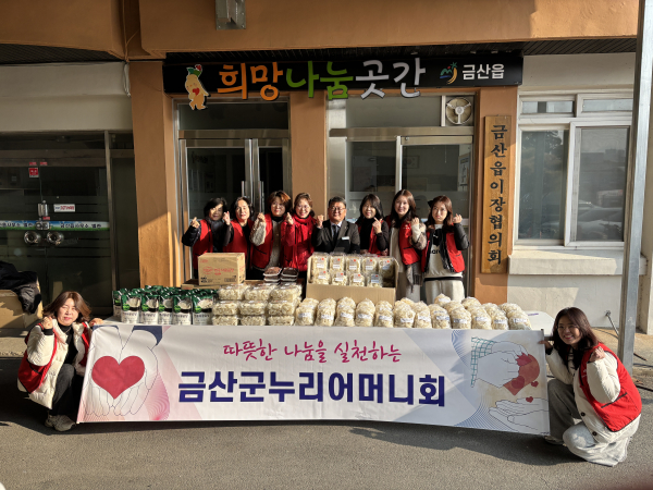 금산군에 이어지는 설 명절 따뜻한 나눔