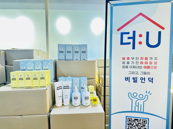주식회사 티오피오, 퓨레떼마망 화장품 대전자립지원전담기관에 전달
