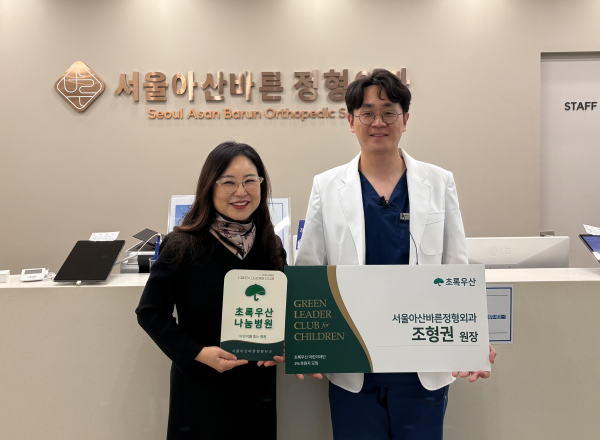 초록우산 세종본부, 서울아산바른정형외과의원 조형권 원장 그린리더클럽 위촉