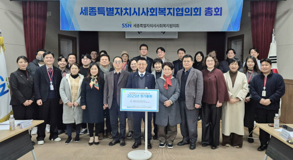 세종특별자치시사회복지협의회, 김부유 회장 3선 연임 성공