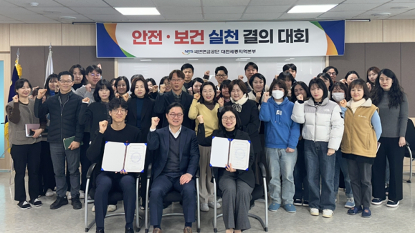 국민연금공단 대전세종지역본부, 안전보건 실천 다짐