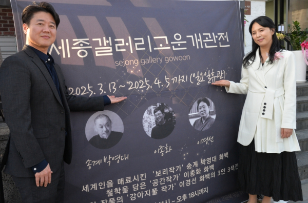 일상 속 예술 공간, 세종갤러리고운 14일 개관