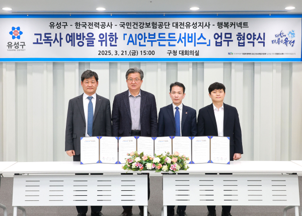 대전 유성구, AI안부든든서비스 업무협약 체결