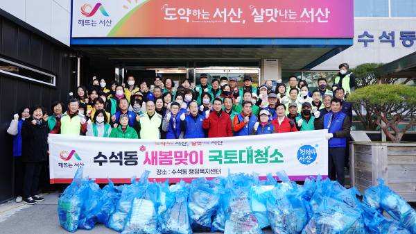 이완섭 서산시장, 새봄맞이 국토 대청소 동참