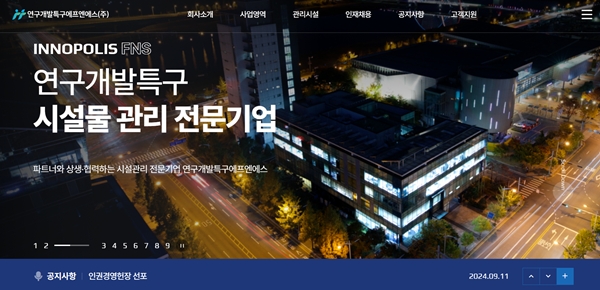 특구재단, 자회사 연구개발특구에프엔에스(주) 대표이사 모집
