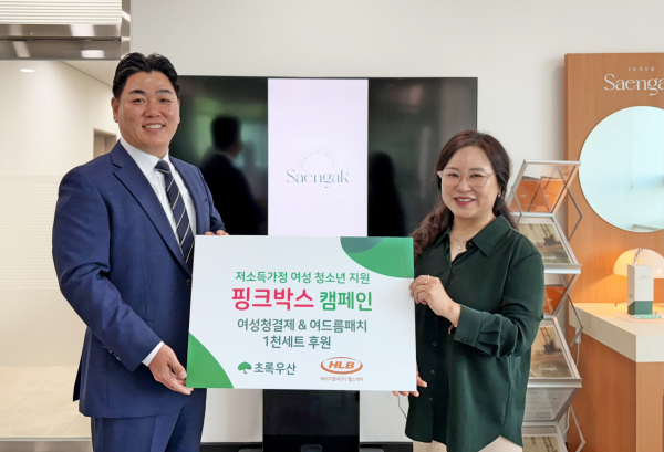 에이치엘비(주)헬스케어, 초록우산 핑크박스에 여성청결제·여드름패치 후원