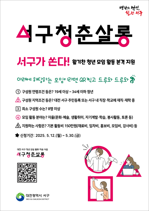 대전 서구청춘살롱과 함께 활기찬 모임 생활